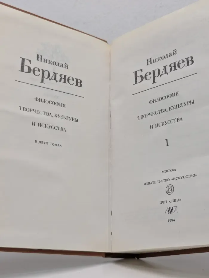 Русские философы XX века. Философия творчества, культуры и искусства. В 2 томах. Том 1