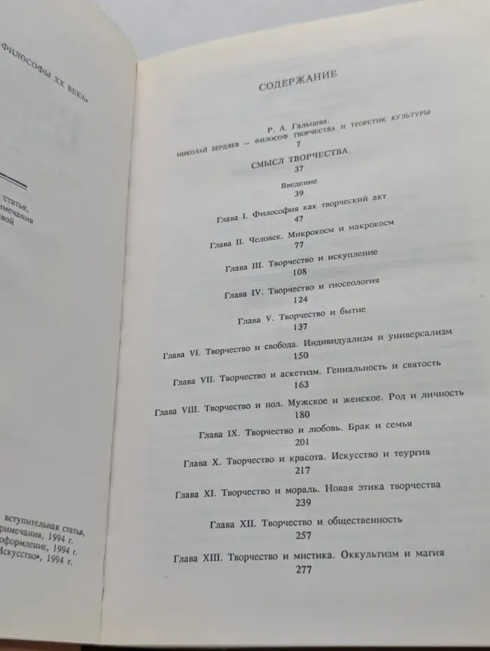 Русские философы XX века. Философия творчества, культуры и искусства. В 2 томах. Том 1
