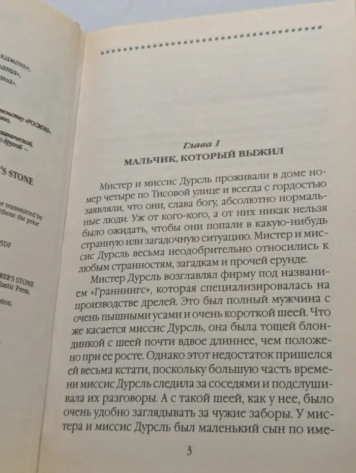 Гарри Поттер и Философский камень