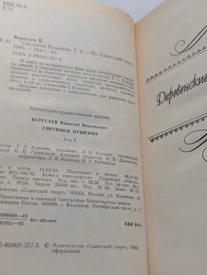 Спутники Пушкина. В 2 томах. Том 2