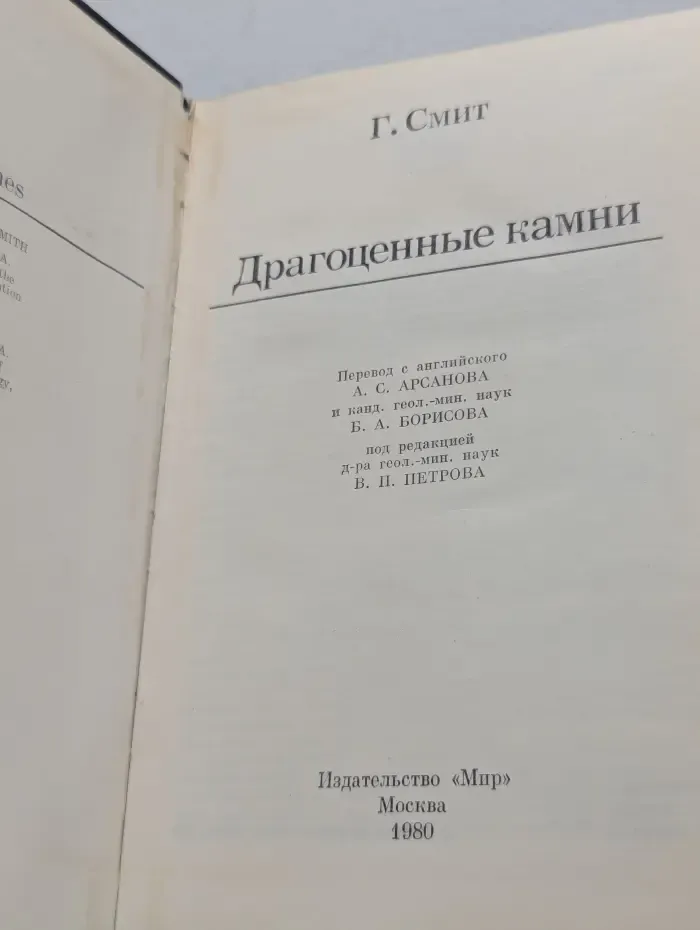 Драгоценные камни