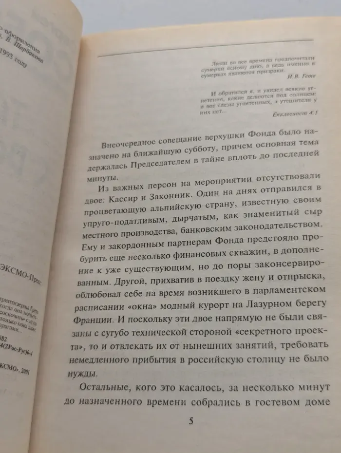 Черная кошка. Танцы с волками