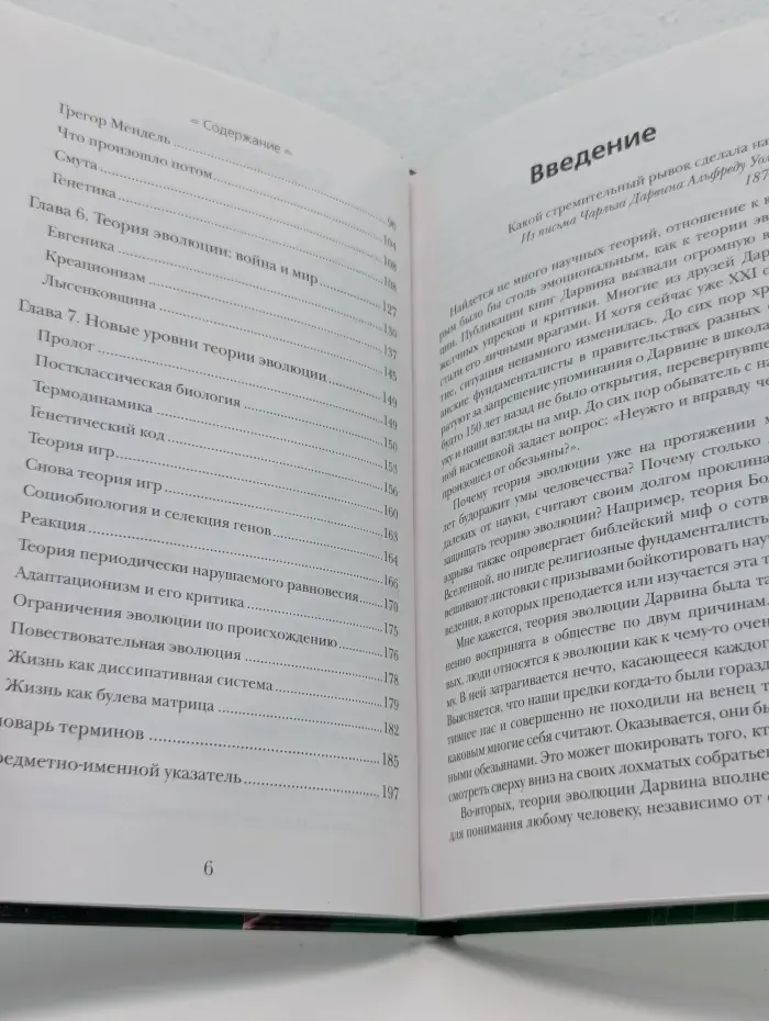 Теория эволюции. История возникновения, основные положения, доводы сторонников и противников