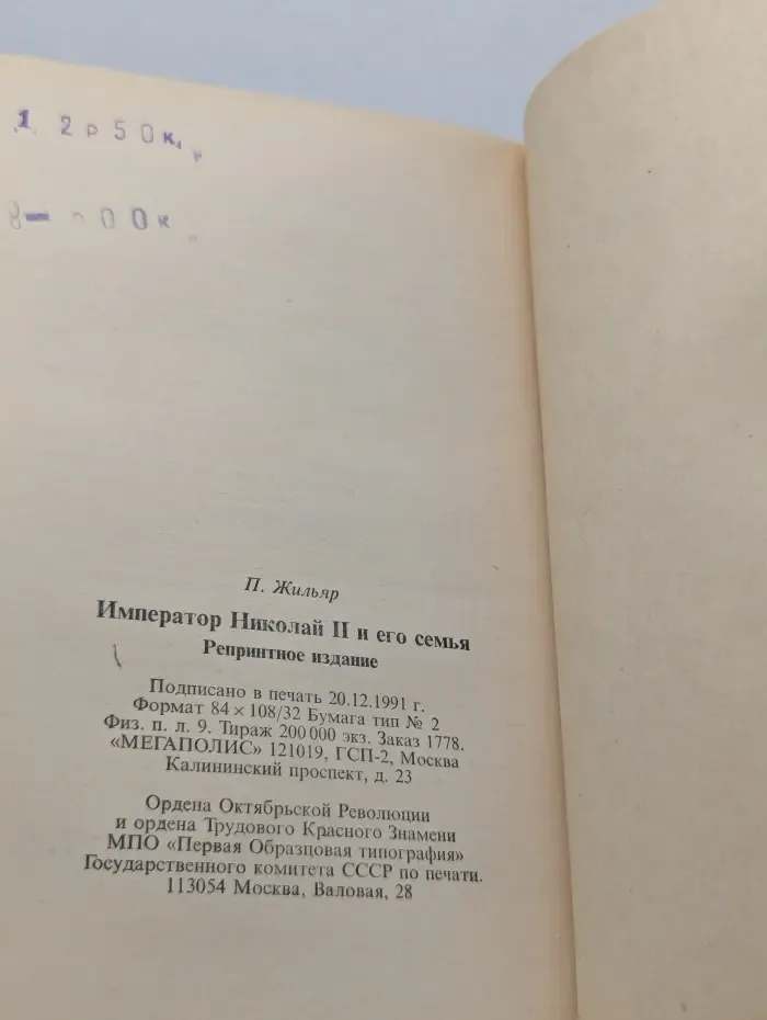 Император Николай II и его семья