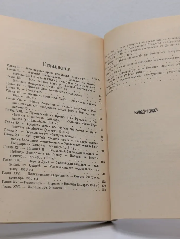 Император Николай II и его семья