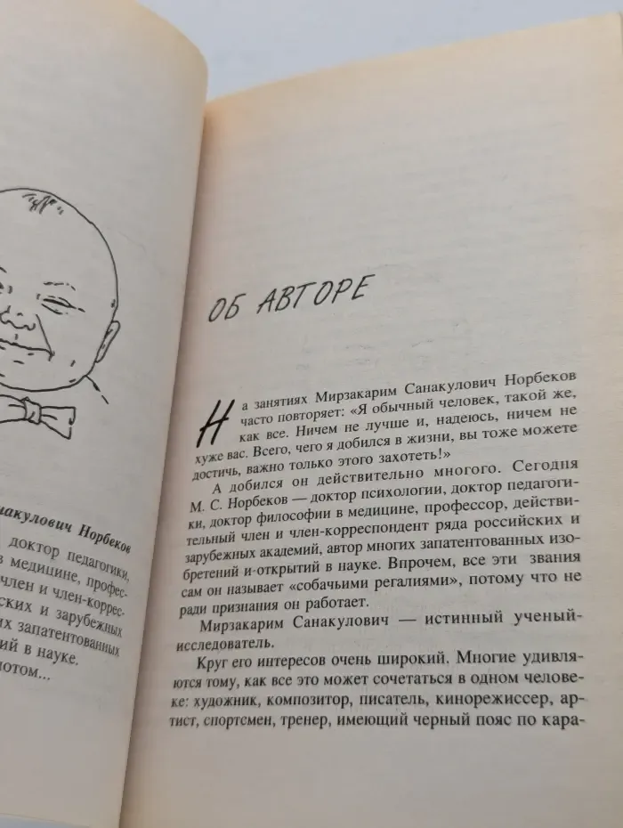Опыт дурака, или Ключ к прозрению. Как избавиться от очков