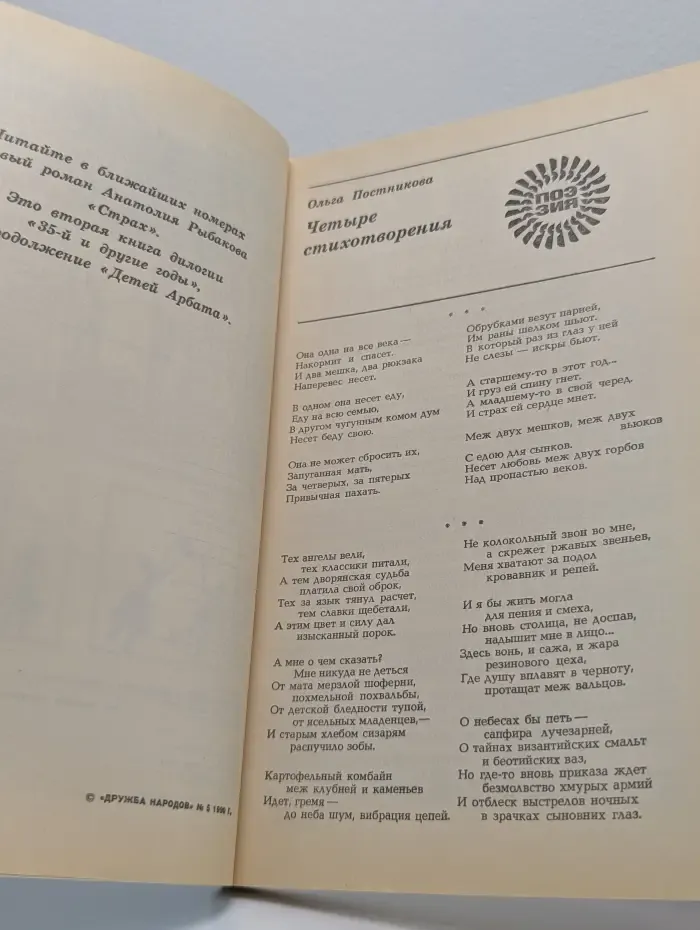 Дружба народов. Выпуск № 5/1990