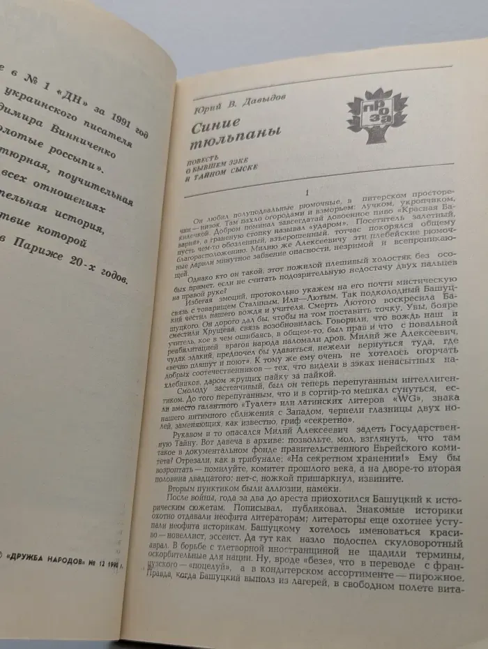 Дружба народов. Выпуск № 12/1990