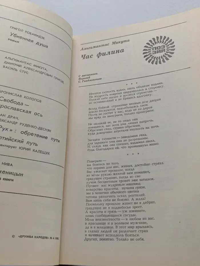 Дружба народов. Выпуск № 4/1990