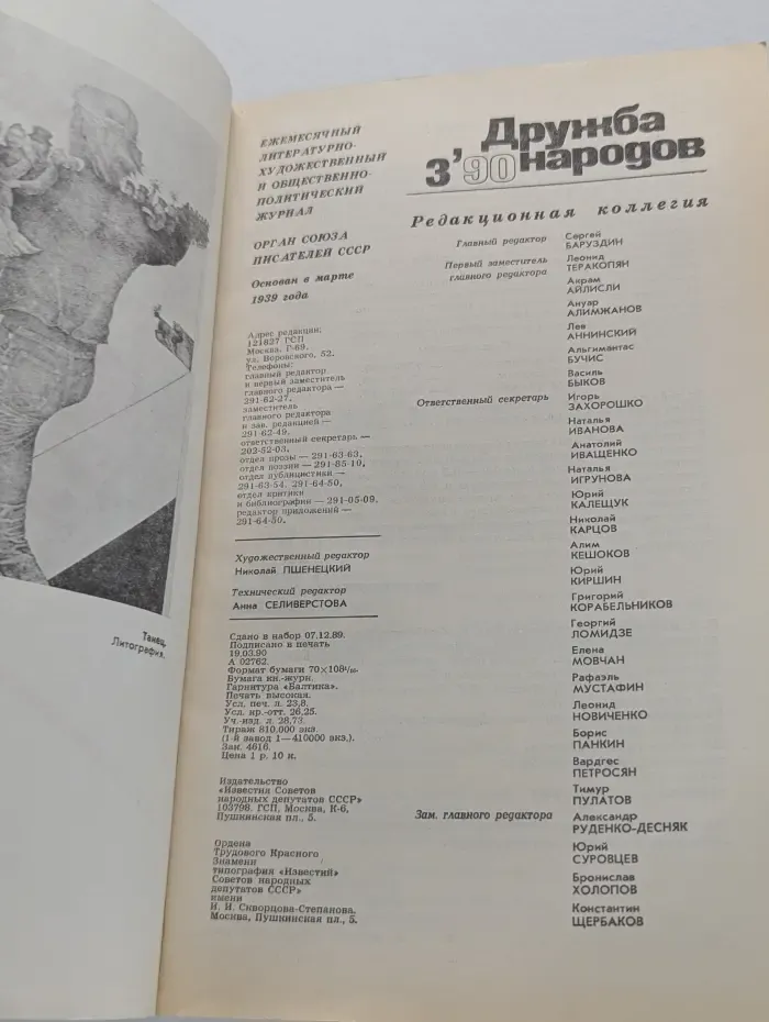 Дружба народов. Выпуск № 3/1990