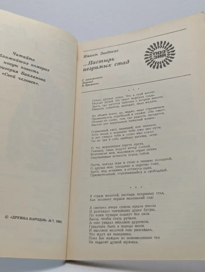 Дружба народов. Выпуск № 7/1990