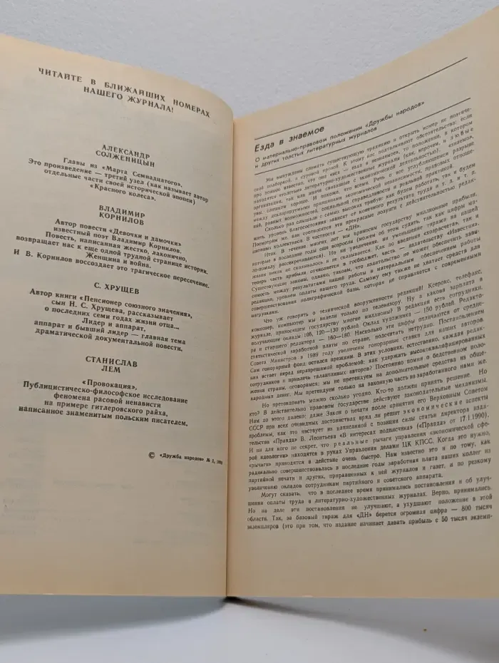 Дружба народов. Выпуск № 2/1990