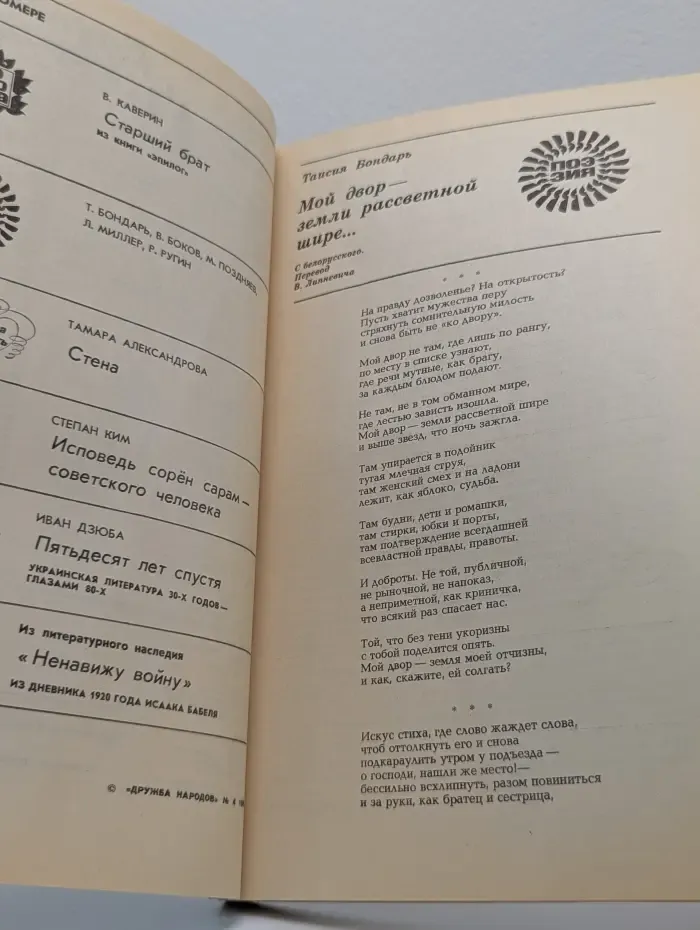 Журнал Дружба народов. Выпуск № 4/1989