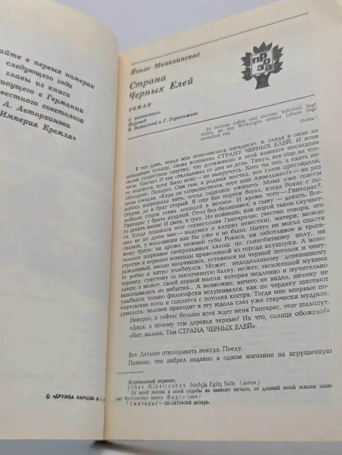Дружба народов. Выпуск № 11/1990