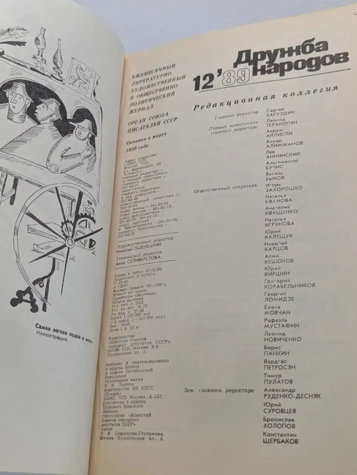 Дружба народов. Выпуск № 12/1989