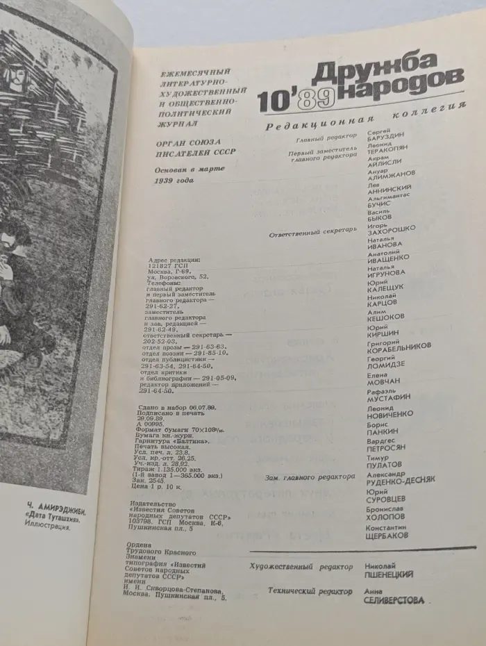 Дружба народов. Выпуск № 10/1989