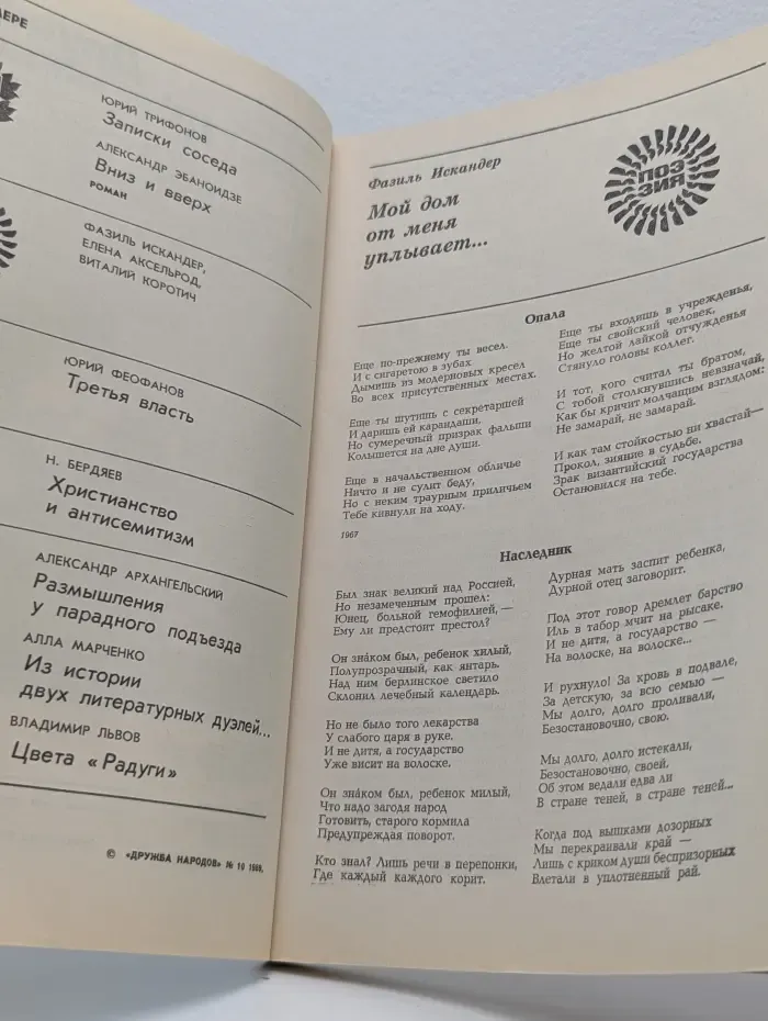Дружба народов. Выпуск № 10/1989