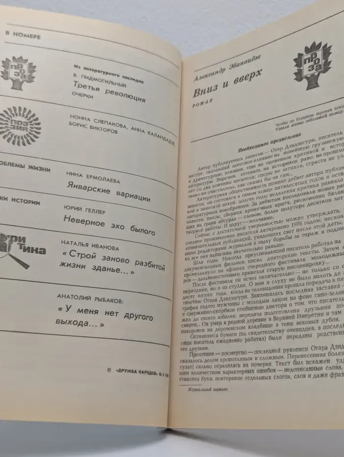 Дружба народов. Выпуск № 9/1989