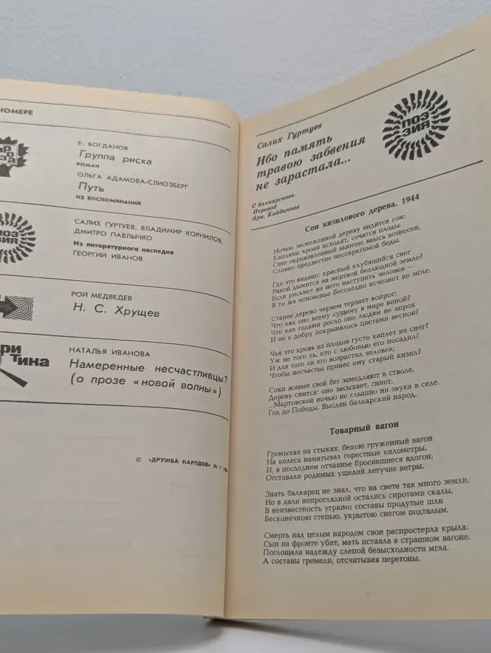 Дружба народов. Выпуск № 7/1989