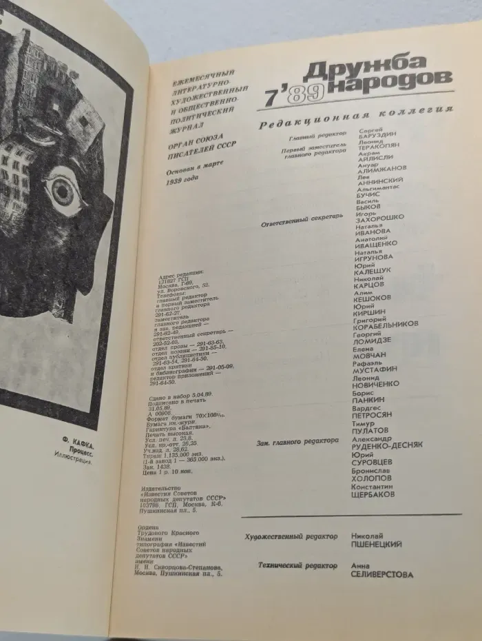 Дружба народов. Выпуск № 7/1989