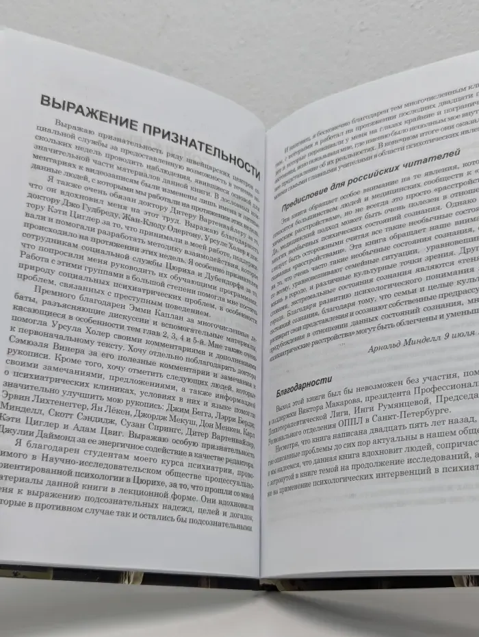 Тени города. Психологические интервенции в психиатрию