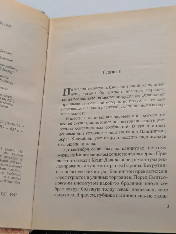 Интрига. Святые грехи
