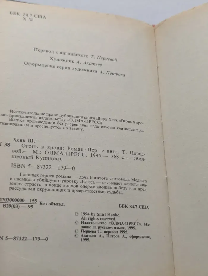 Волшебный Купидон. Огонь в крови
