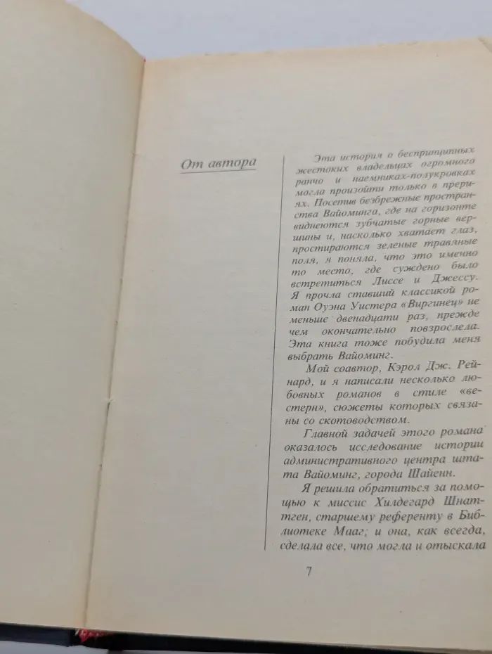 Волшебный Купидон. Огонь в крови