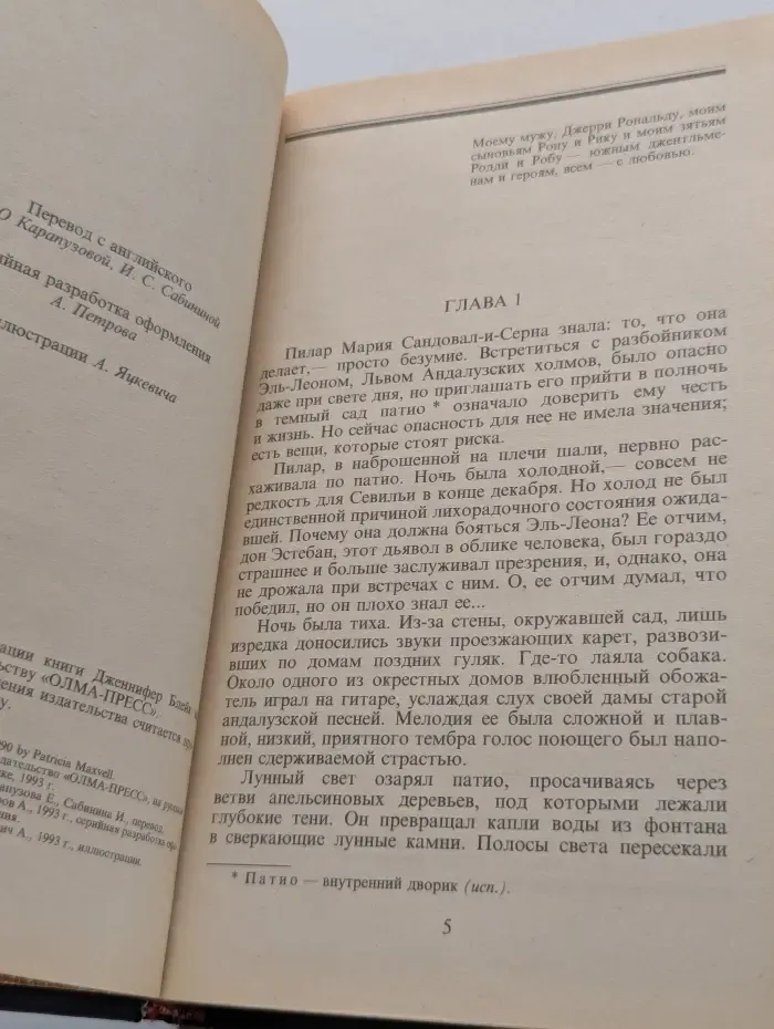 Волшебный Купидон. Испанская серенада