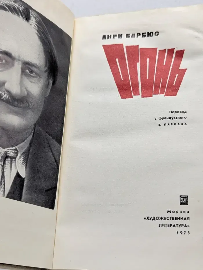 Огонь