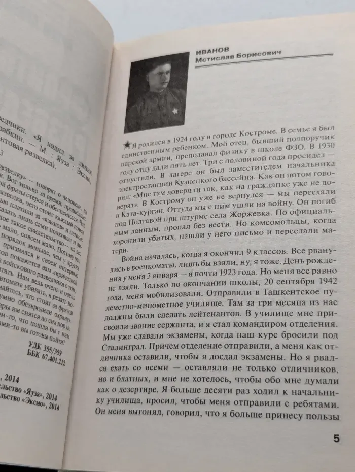 Фронтовая разведка. Фронтовые разведчики. Я ходил за линию фронта