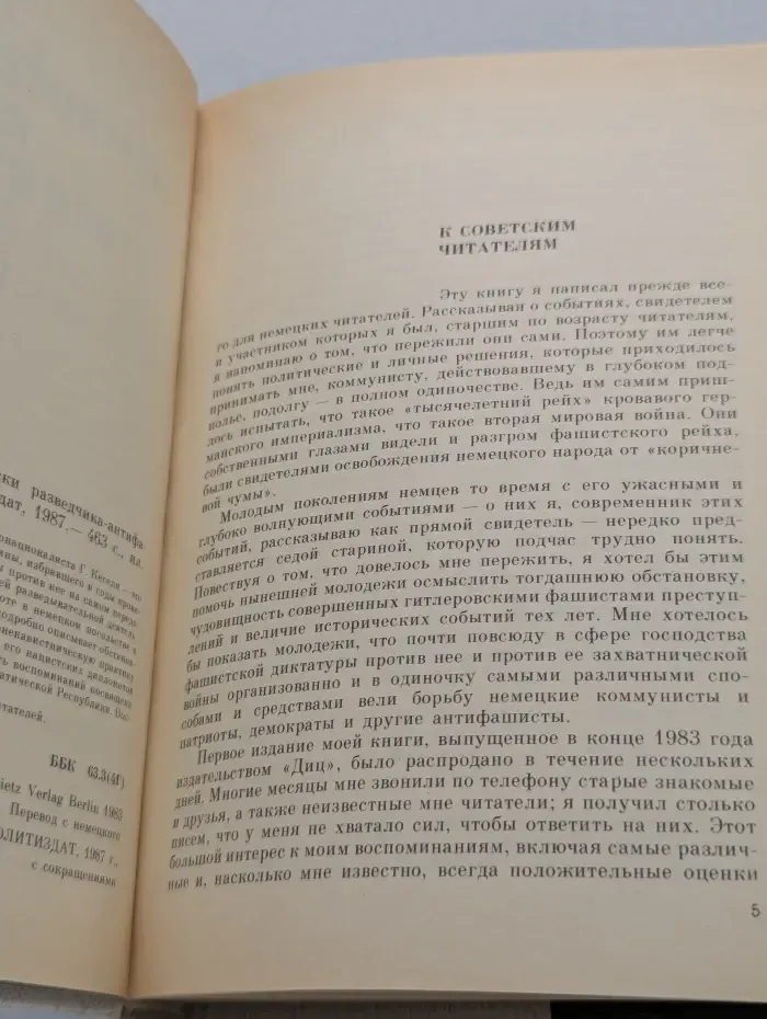 В бурях нашего века. Записки разведчика-антифашиста