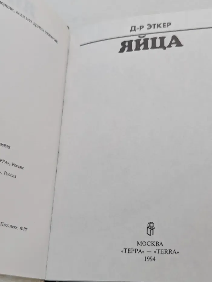 Яйца