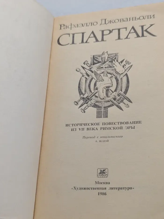 Спартак