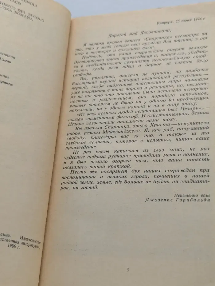 Спартак