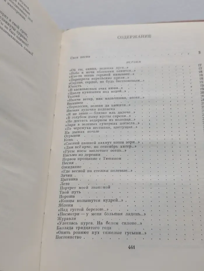 Николай Рыленков. Собрание сочинений в 3 томах. Том 1