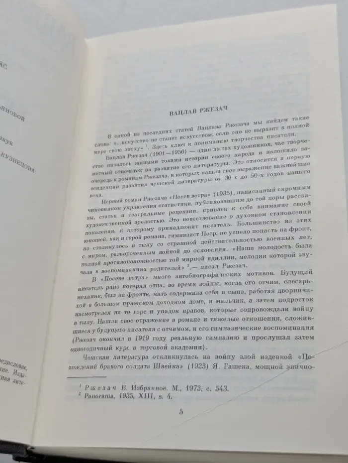 Вацлав Ржезач. Собрание сочинений в 3 томах. Том 1