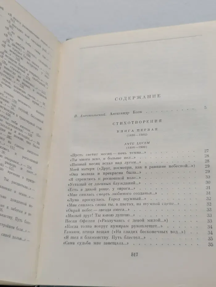 Библиотека Всемирной Литературы. Александр Блок. Стихотворения. Поэмы. Театр