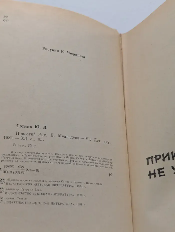 Юрий Сотник. Повести