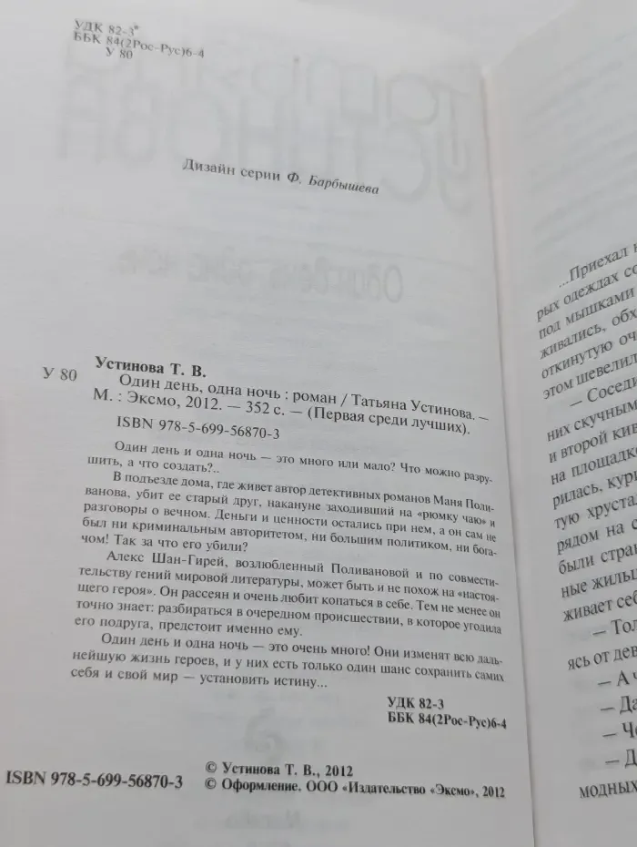 Первая среди лучших. Один день, одна ночь