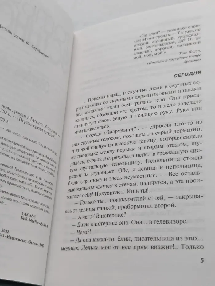 Первая среди лучших. Один день, одна ночь