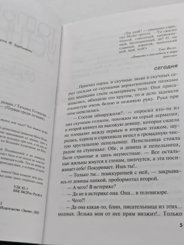 Первая среди лучших. Один день, одна ночь