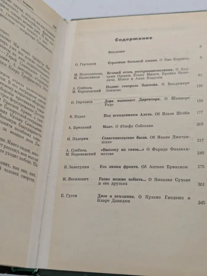 Люди молчаливого подвига. Очерки о разведчиках