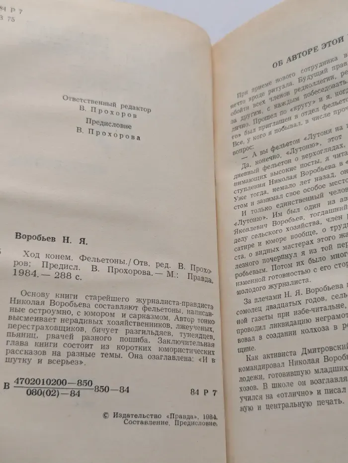 Ход конем. Фельетоны