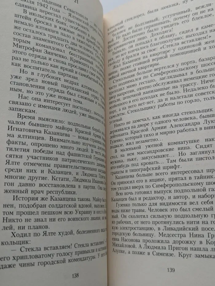Великая отечественная. Крымские тетради