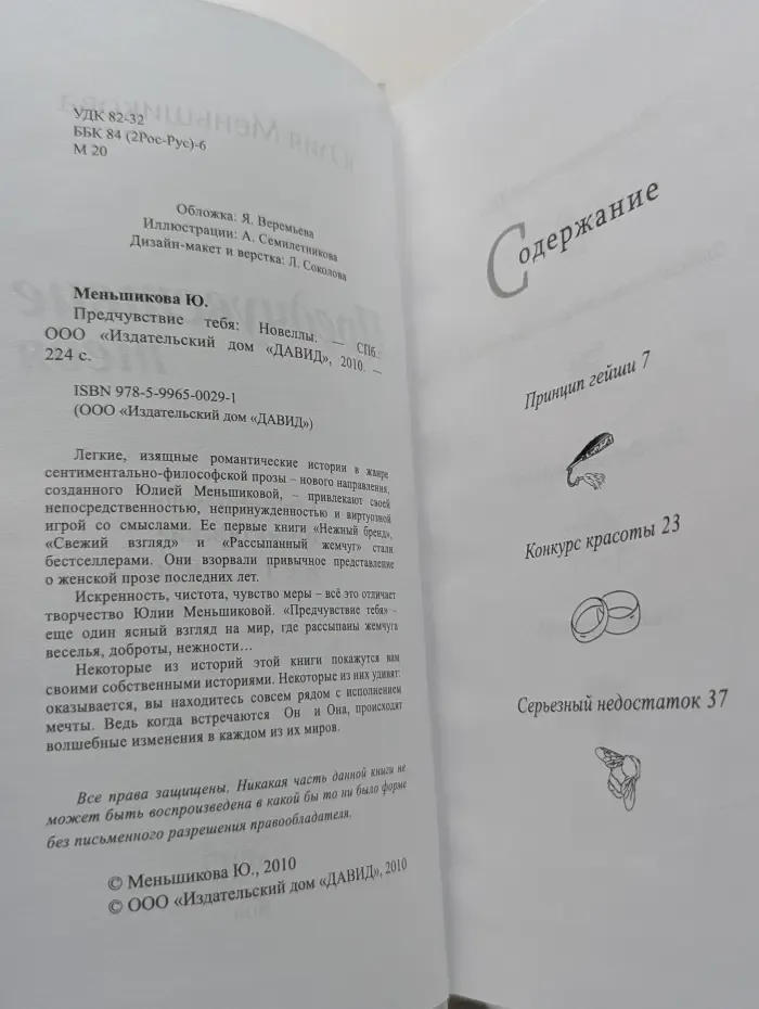 Сентиментально-философские истории. Предчувствие тебя. Новеллы
