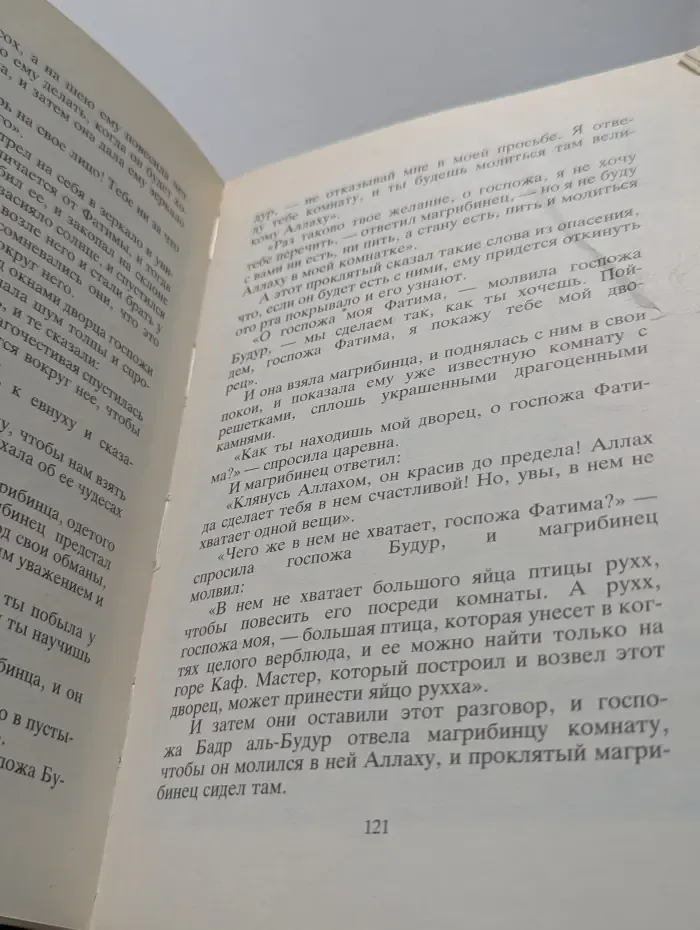 Из сказок тысячи и одной ночи