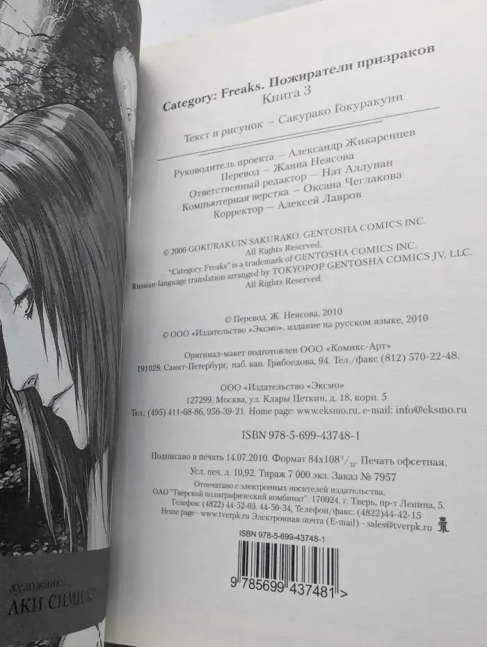 Category. Freaks. Пожиратели призраков. Книга 3