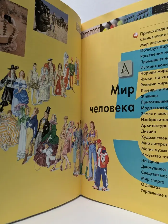 Хочу все знать. Про все на свете