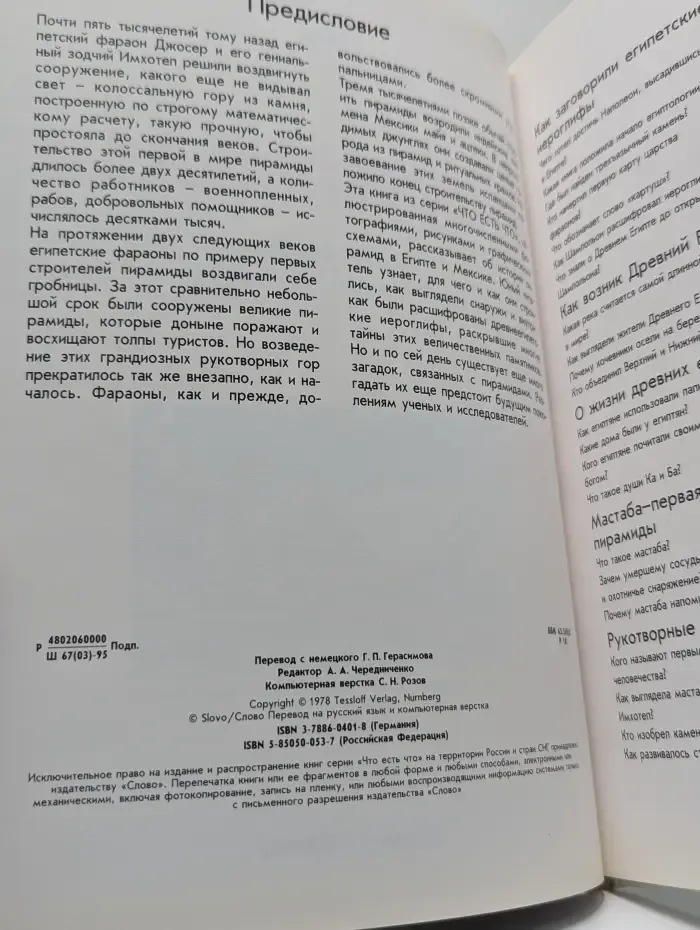 Что есть что. Пирамиды